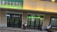 新丰镇一安全监测站门口消防栓成“隐形杀手”