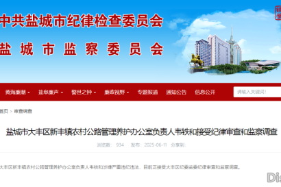 新丰镇农村公路管理养护办公室负责人韦铁和接受纪律审查和监察调查