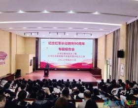 教育局关工委举办纪念红军长征胜利90周年专题报告会