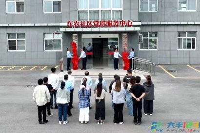 大丰区大中街道东农社区居民委员会挂牌