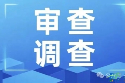 大丰石永明接受纪律审查和监察调查