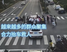 全城寻人！致敬大丰街头徒手抬车救人的平凡英雄