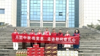 月圆中秋传党恩 走访慰问暖民心