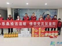 心系桑榆送温暖  情牵党员贺重阳