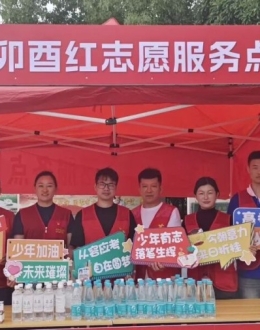 红色驿站：护航高考学子 志愿服务同行