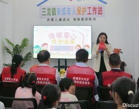 三龙镇：以“心”为桥 关爱未成年人
