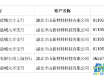 丰山集团赎回1亿元闲置募集资金现金管理产品 实现收益115万元
