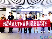草堰镇：暖心迎接退役军人“回家”