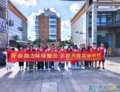 青年志愿齐行动 红色驿站绘就社区生态画卷