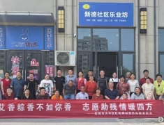 香里的温情：艾香粽香不如你香，红色驿站志愿助残情暖四方